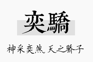 奕骄名字的寓意及含义