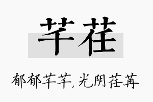 芊荏名字的寓意及含义