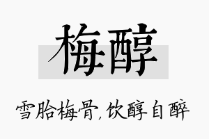 梅醇名字的寓意及含义