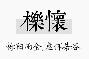 栎怀名字的寓意及含义