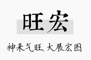 旺宏名字的寓意及含义