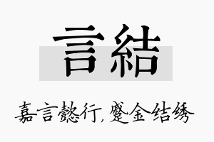 言结名字的寓意及含义