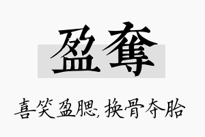 盈夺名字的寓意及含义