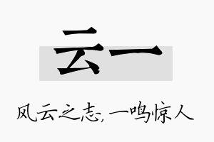 云一名字的寓意及含义