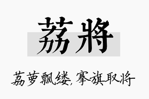 荔将名字的寓意及含义