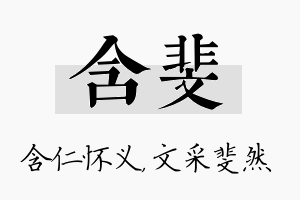 含斐名字的寓意及含义