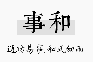 事和名字的寓意及含义