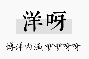 洋呀名字的寓意及含义