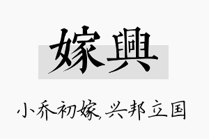 嫁兴名字的寓意及含义