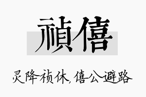 祯僖名字的寓意及含义