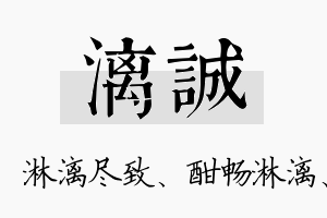 漓诚名字的寓意及含义