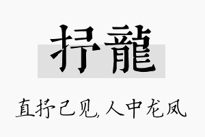 抒龙名字的寓意及含义