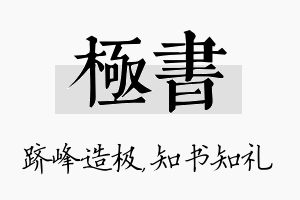 极书名字的寓意及含义