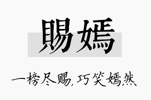 赐嫣名字的寓意及含义