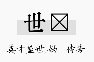 世汭名字的寓意及含义