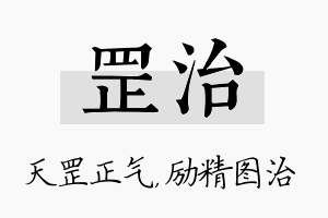 罡治名字的寓意及含义