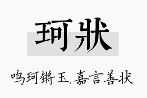 珂状名字的寓意及含义