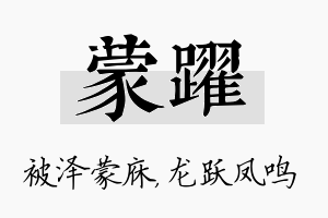 蒙跃名字的寓意及含义