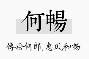 何畅名字的寓意及含义