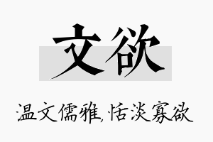 文欲名字的寓意及含义