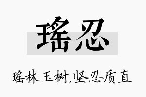 瑶忍名字的寓意及含义