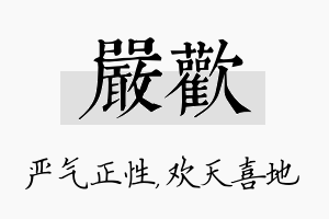 严欢名字的寓意及含义