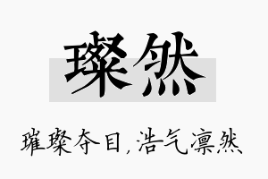 璨然名字的寓意及含义