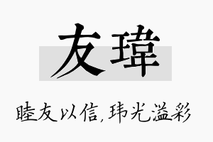 友玮名字的寓意及含义