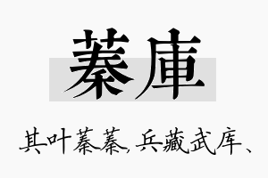 蓁库名字的寓意及含义