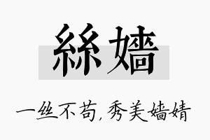 丝嫱名字的寓意及含义