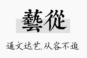 艺从名字的寓意及含义