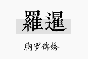 罗暹名字的寓意及含义