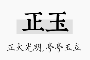 正玉名字的寓意及含义