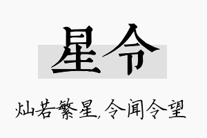 星令名字的寓意及含义