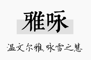 雅咏名字的寓意及含义