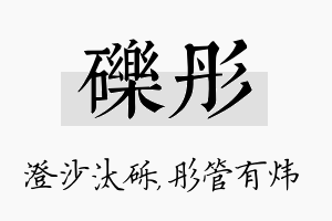 砾彤名字的寓意及含义