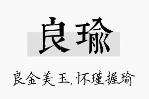 良瑜名字的寓意及含义