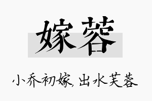 嫁蓉名字的寓意及含义