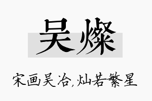 吴灿名字的寓意及含义