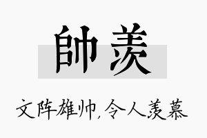 帅羡名字的寓意及含义