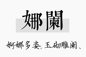 娜阑名字的寓意及含义