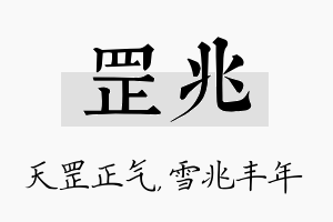 罡兆名字的寓意及含义