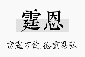 霆恩名字的寓意及含义