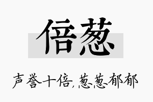 倍葱名字的寓意及含义