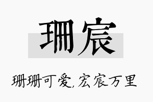 珊宸名字的寓意及含义