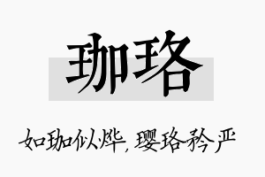 珈珞名字的寓意及含义