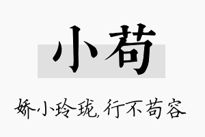 小苟名字的寓意及含义