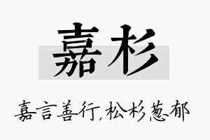 嘉杉名字的寓意及含义