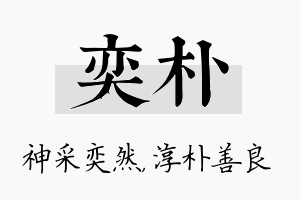 奕朴名字的寓意及含义