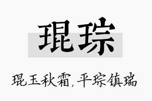 琨琮名字的寓意及含义